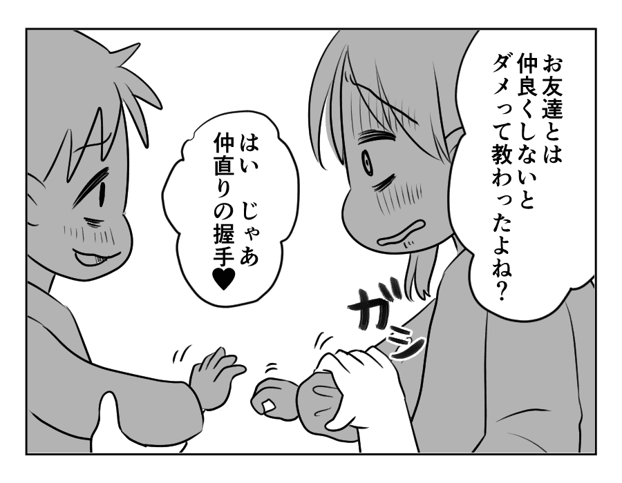 ママ友がストーカー_出力_062