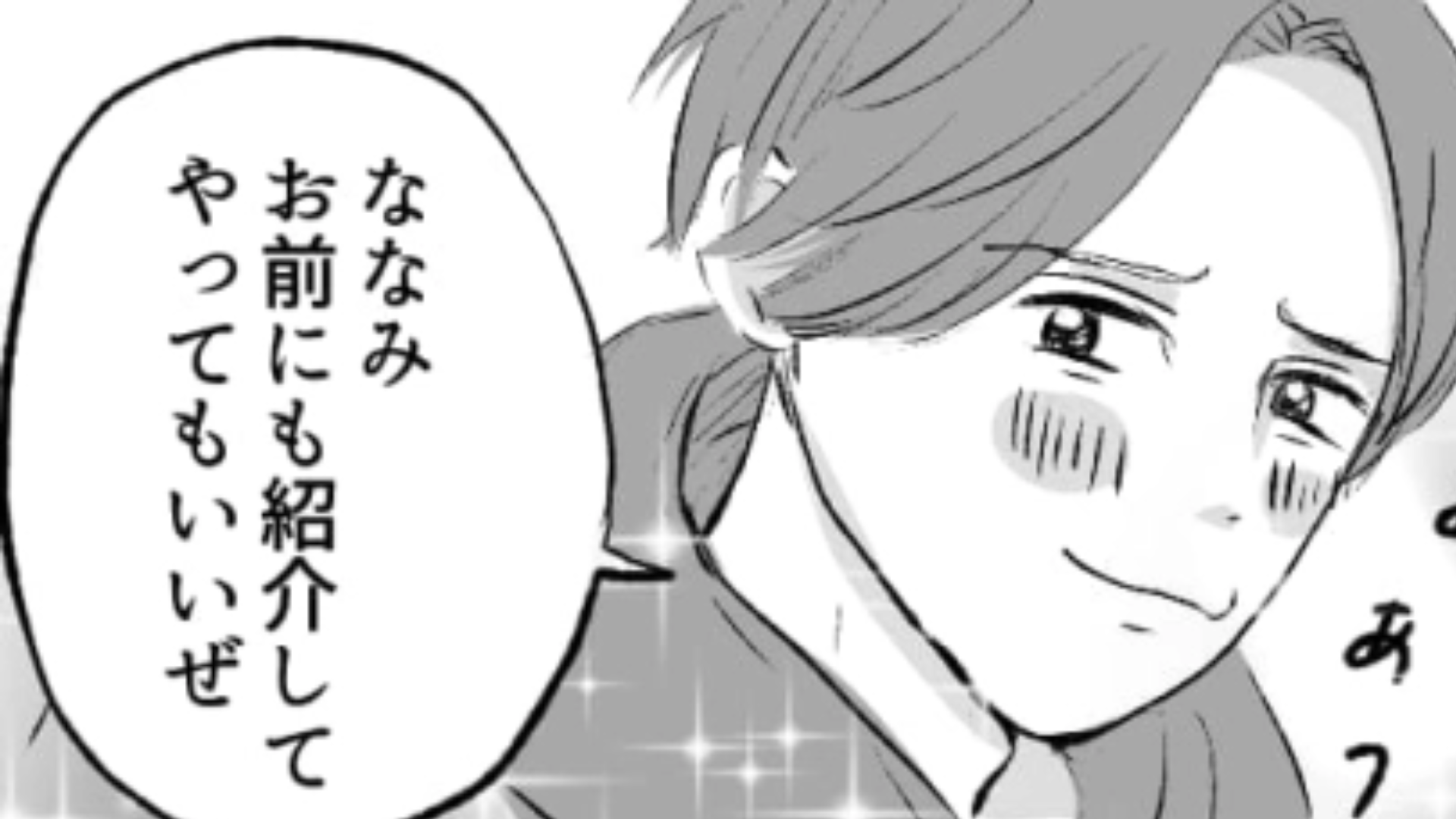 “芸能人と友だち”自慢がすごい友だち...うんざりした主人公が【まさかの行動】を...！