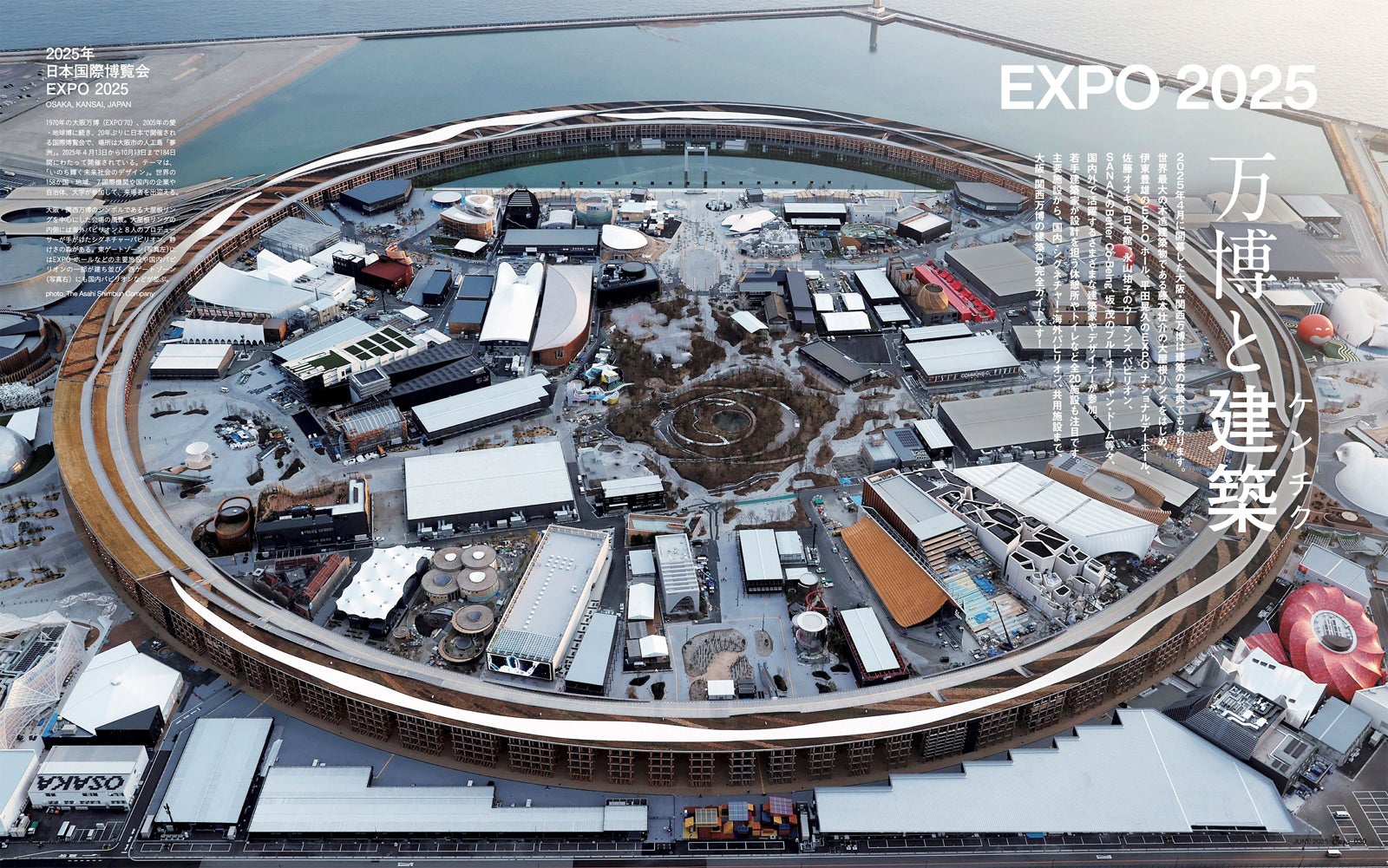 上空から見た大阪・関西万博の会場「Casa BRUTUS」2025年6月号 photo_矢吹健巳（W）（C）マガジンハウス