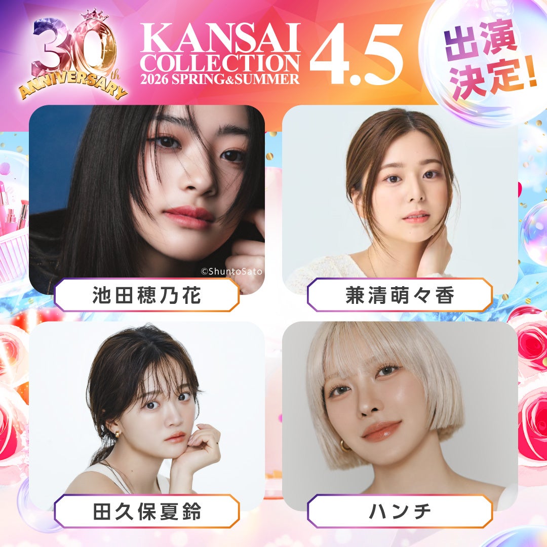 池田穂乃花、兼清萌々香、田久保夏鈴、ハンチ（提供写真）