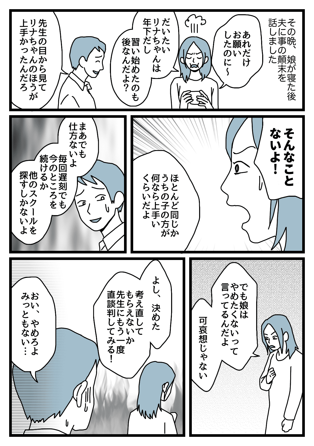 【前編】習い事3