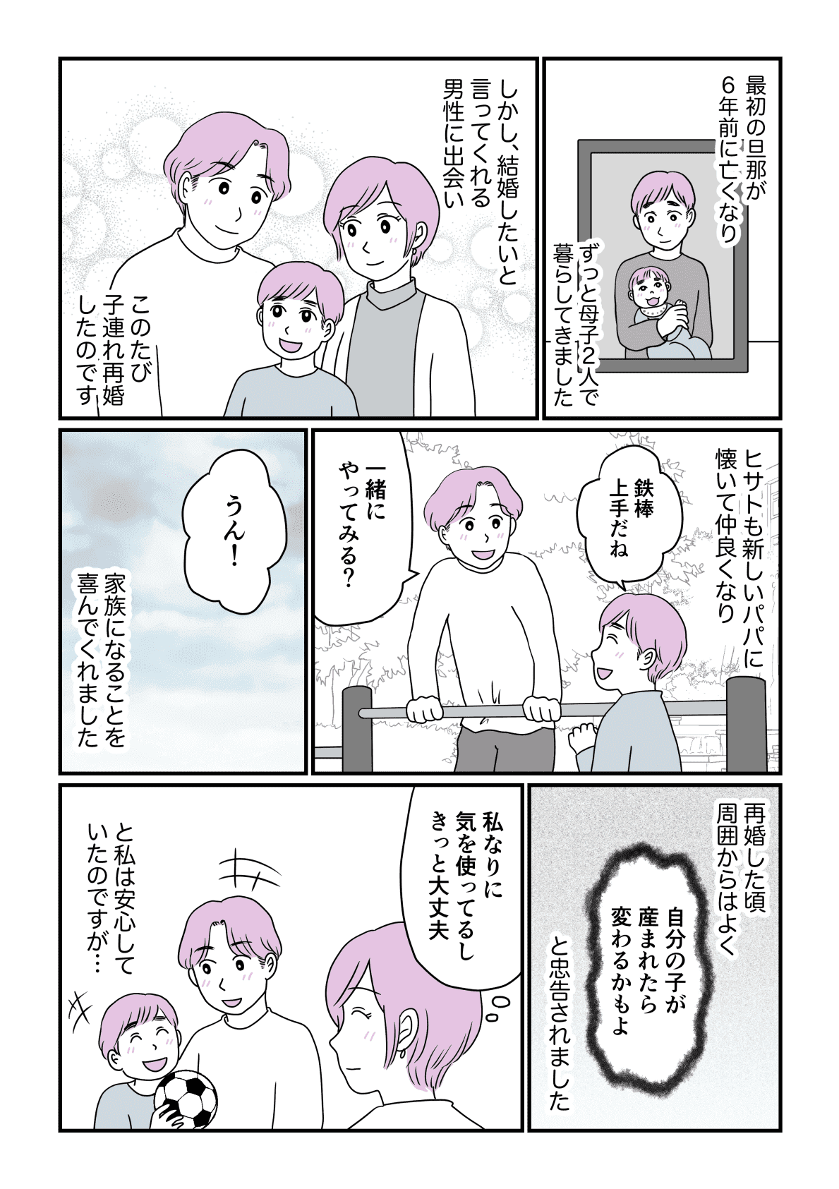 父親っってこんなもの？私サイド1