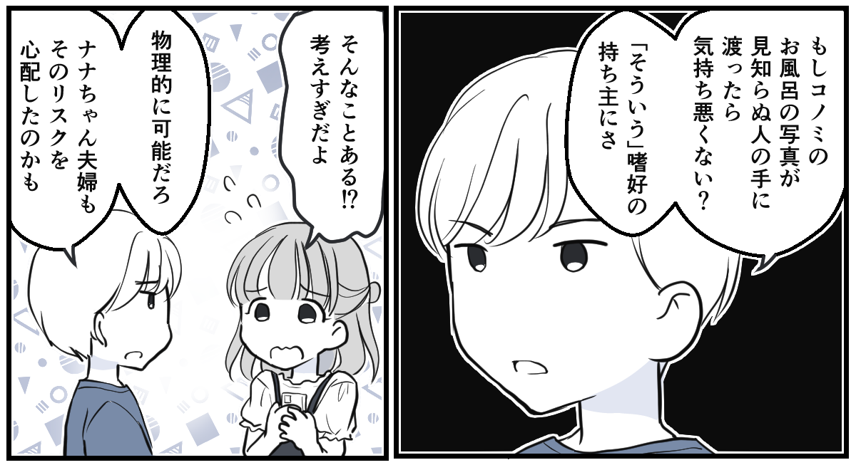 息子のお風呂の写真を撮るママ友6話_2_3