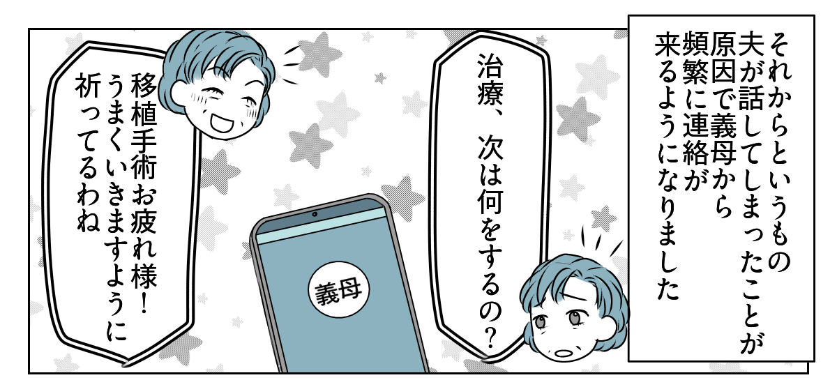 理解のない義母と旦那に腹が立つ　1_3_1