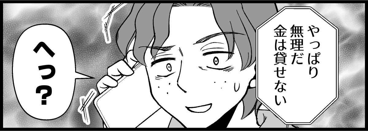 ＜義弟に40万、渡さない！＞「もう無理だ…」完全に見捨てられたオレ【第9話まんが：義弟の気持ち】