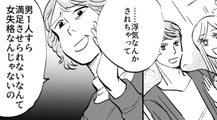 夫の浮気を【肯定】する義母！？だが数秒後⇒嫁「どうして腹を立ててるんですか？」義母がパニックになったワケ