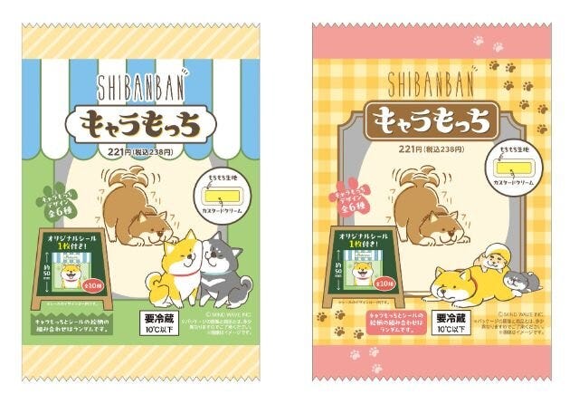 ファミリーマートのしばんばん　キャラもっち