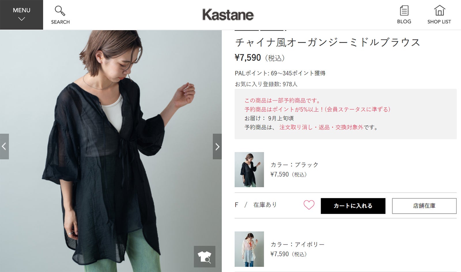 購入したチャイナ風シアーシャツ　- チャイナ風オーガンジーミドルブラウス／Kastaneサイトより