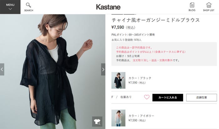 購入したチャイナ風シアーシャツ - チャイナ風オーガンジーミドルブラウス/Kastaneサイトより