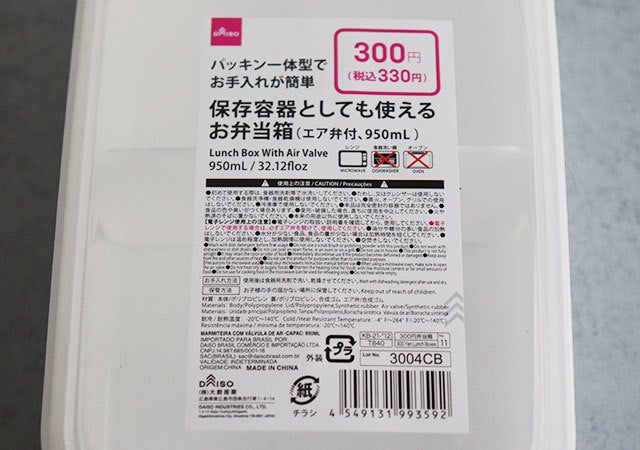 ダイソー　パッキン一体型　弁当箱　保存容器　300円