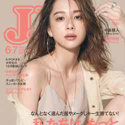 『JJ』6・7月合併号（4月23日発売、光文社）表紙：Niki（提供画像）