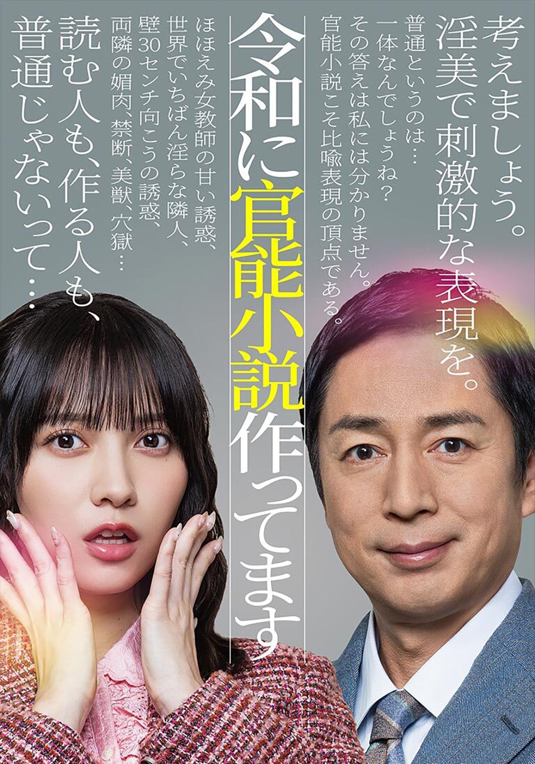 『令和に官能小説作ってます』（C）「令和に官能小説作ってます」製作委員会