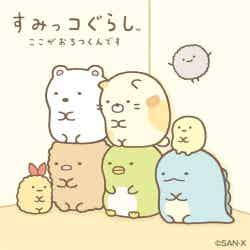 すみっコぐらし(C)2022 SAN-X CO.,LTD.ALL RIGHTS RESERVED.