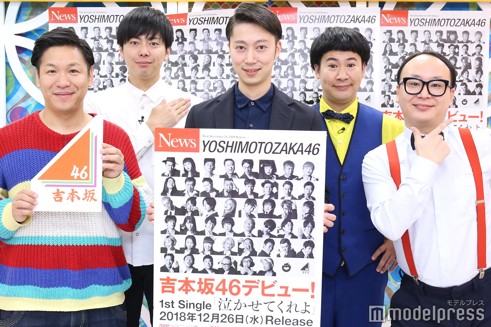 川島章良、西村真二、金田哲、きょん、たかし （C）モデルプレス