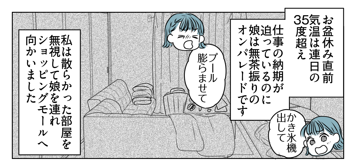 長～い夏休み、どうする問題！？　4_1_1