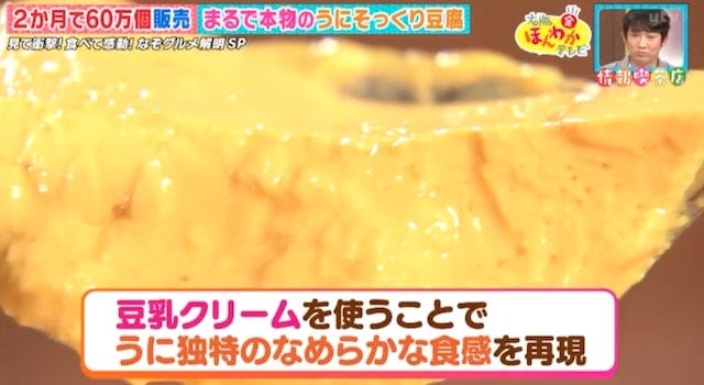 2か月で60万個の大ヒット!“本物のうに”と勘違いする「200円グルメ」とは?