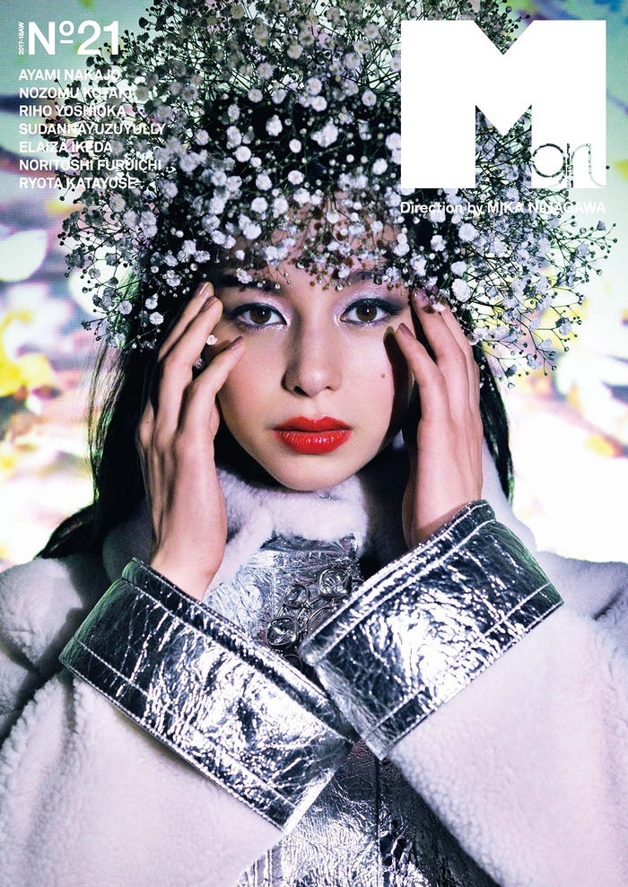 雑誌「Mgirl 2017-2018AW」(MATOI PUBLISHING inc.、2017年10月27日発売)表紙:中条あやみ(画像提供:MATOI PUBLISHING inc.)