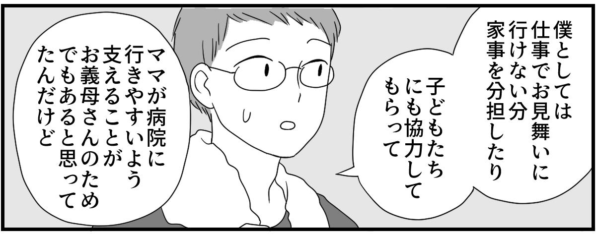 義母のお見舞い