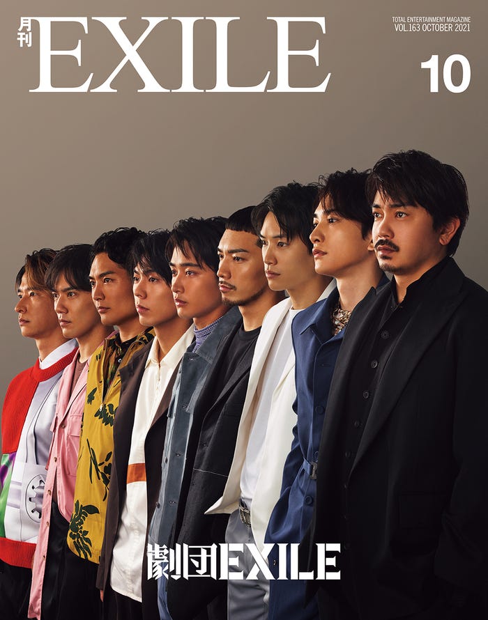 「月刊EXILE」10月号(LDH、8月27日発売)表紙:劇団EXILE/「月刊EXILE」10月号より(画像提供:LDH)