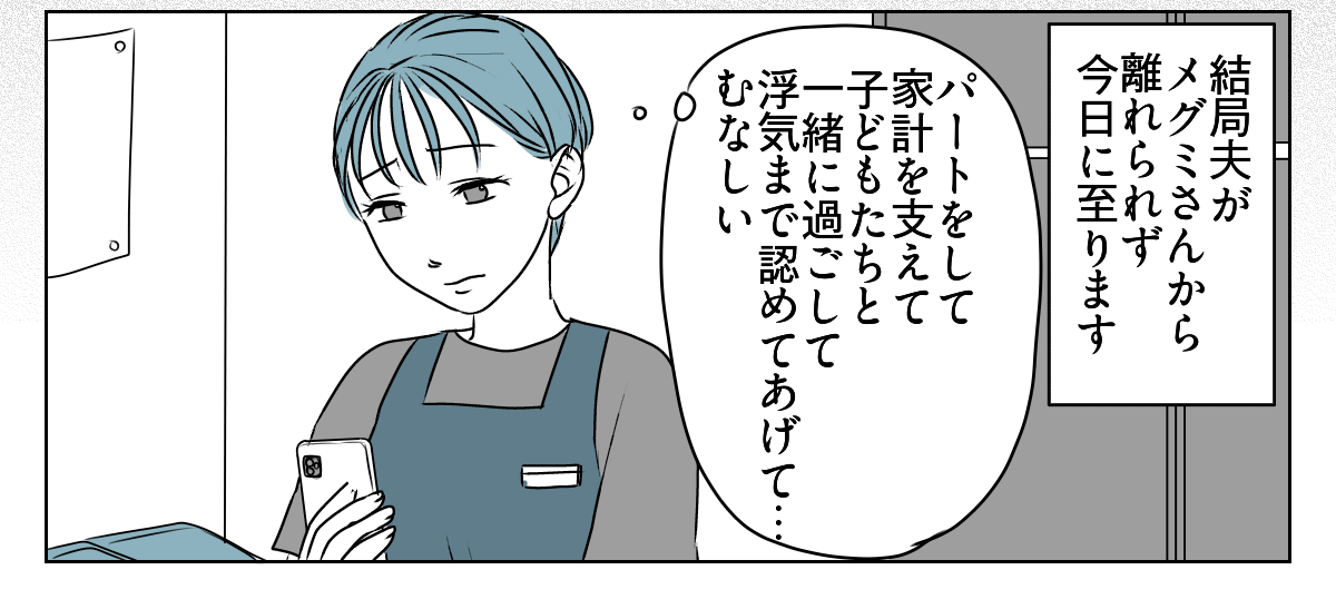 夫の浮気は妻の公認！？