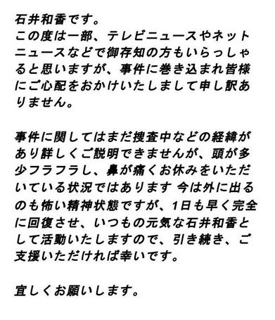 メッセージ／石井和香Twitterより