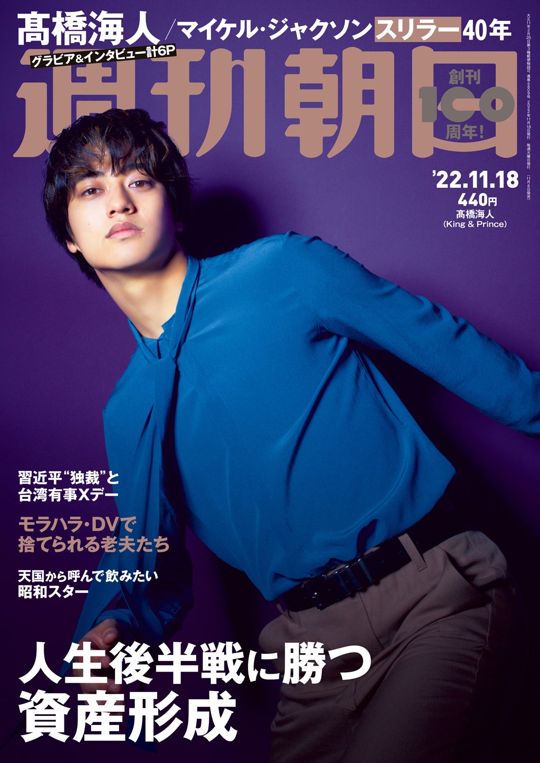 King ＆ Prince高橋海人、“守るものができた”と語る相手とは