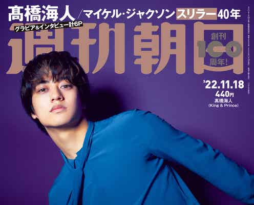 King & Prince高橋海人、“守るものができた”と語る相手とは