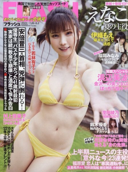 えなこ「FLASH」2022年7月26日・8月2日号（C）Fujisan Magazine Service Co., Ltd. All Rights Reserved.
