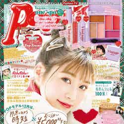  「Popteen」2020年1月号（角川春樹事務所、11月30日発売）表紙：生見愛瑠（提供写真）
