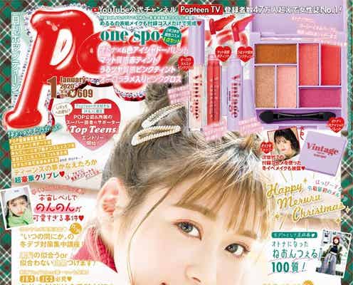 生見愛瑠「Popteen」2度目の単独表紙 ファンから歓喜の声続々