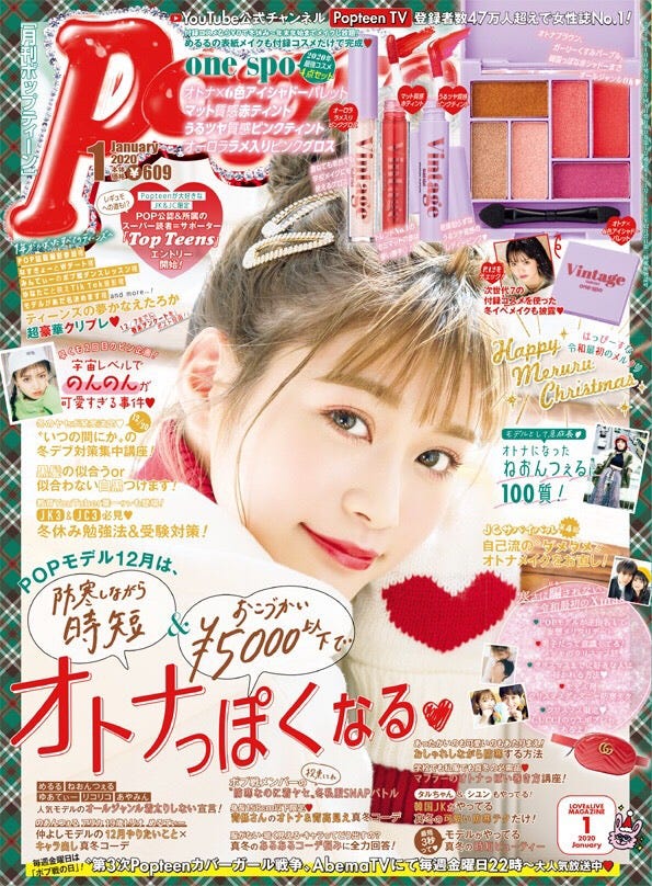「Popteen」2020年1月号(角川春樹事務所、11月30日発売)表紙:生見愛瑠(提供写真)