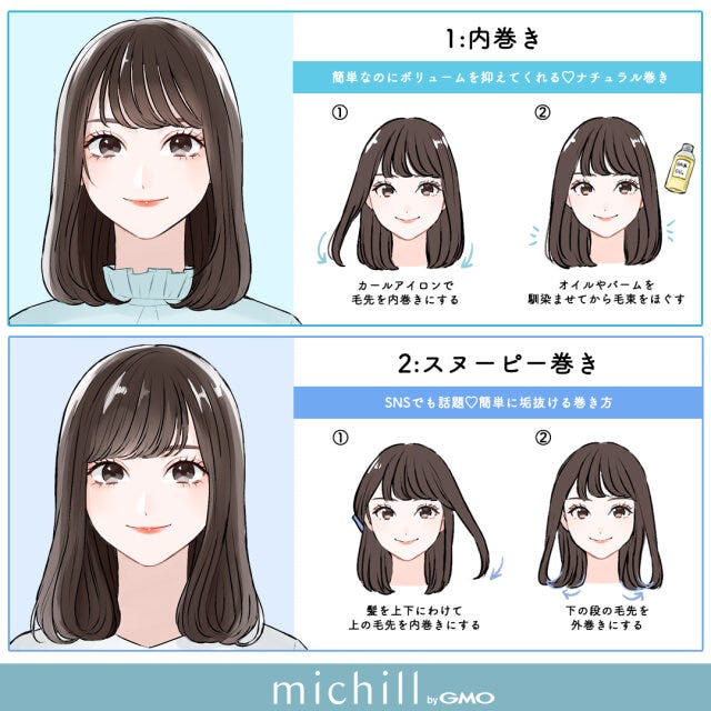 毛量多めが簡単に垢抜ける巻き髪　内巻き　スヌーピー巻き