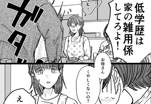 「低学歴は“家の雑用係”してろ」娘の前で妻を罵る夫。しかし『ねぇ、お母さん』黙っていた娘が動き出し…！？