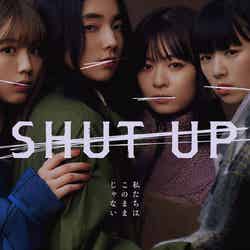 渡邉美穂、仁村紗和、莉子、片山友希（C）「SHUT UP」製作委員会