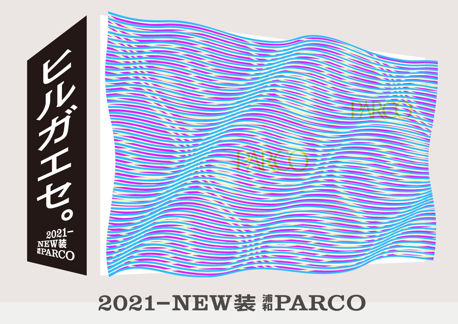 浦和パルコ／画像提供：パルコ