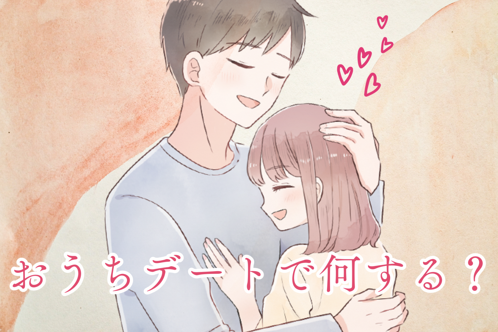 おうちデートで何を話す？会話が盛り上がるネタ＆ゲーム