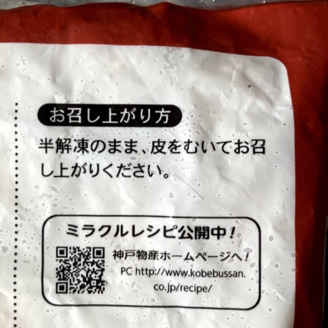 業務スーパーの冷凍ライチの食べ方