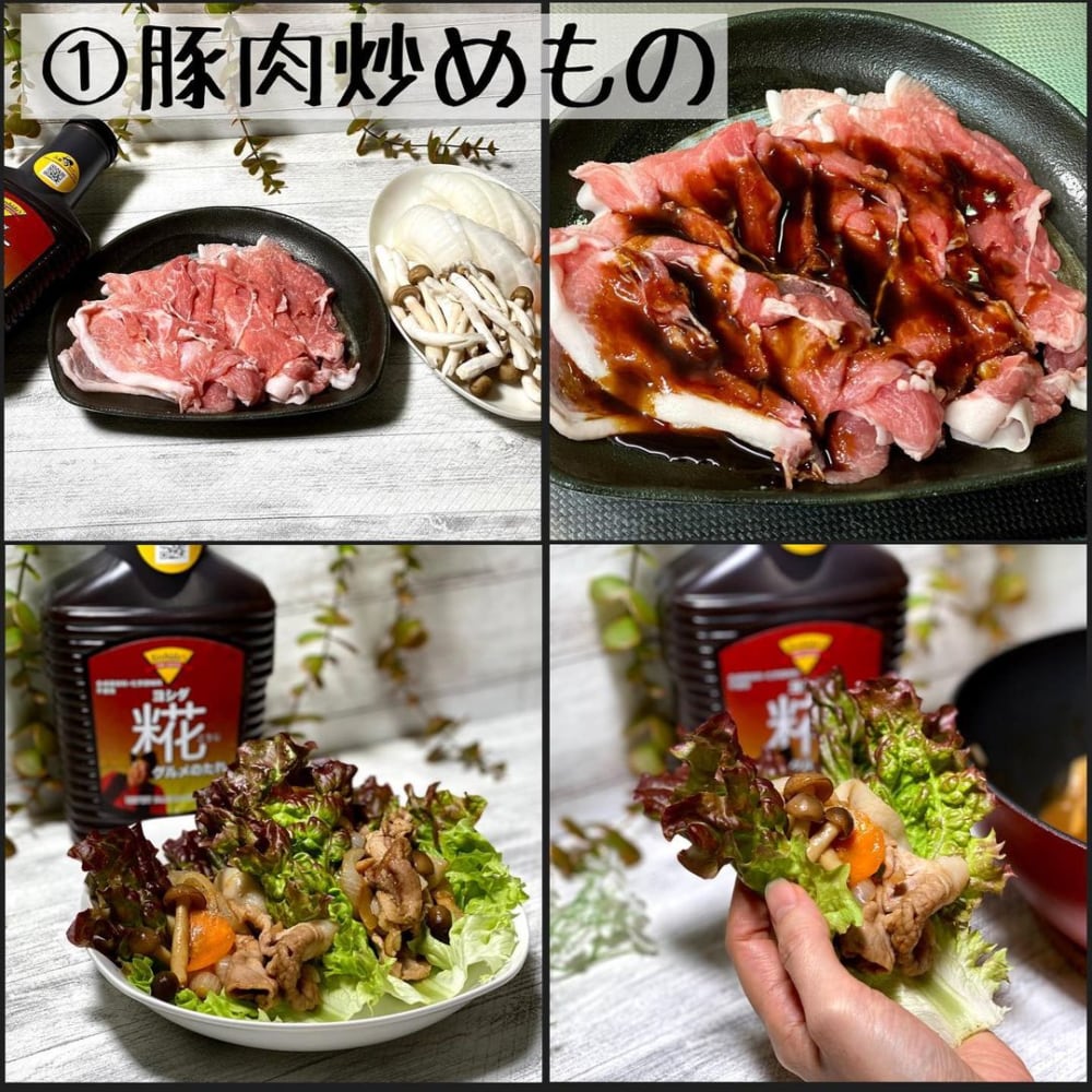 ヨシダ麹グルメのたれで作った豚肉炒めものの写真