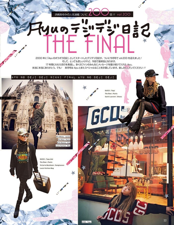 浜崎あゆみの連載「Ayuのデジデジ日記」が最終回(C)講談社
