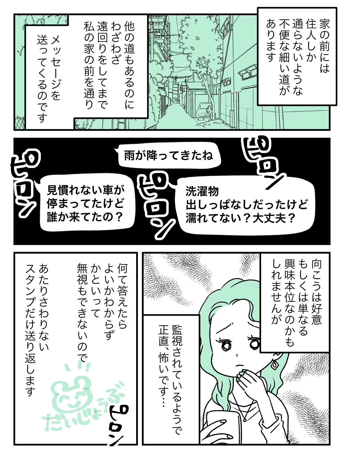 【前編：観察されるママSIDE】ママ友がわざわざ家の前を通って1