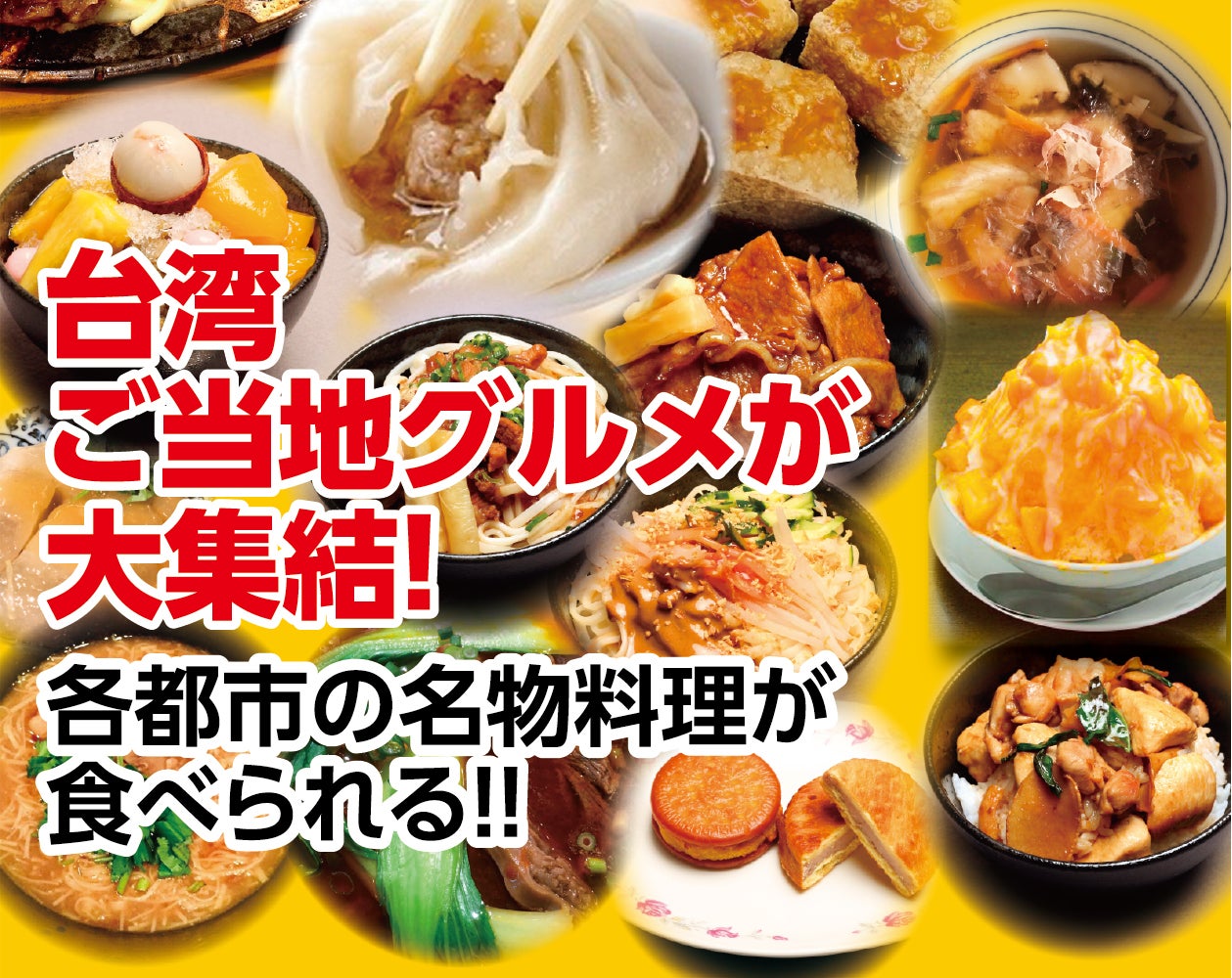 台湾フェスティバルTOKYO2019（提供画像）