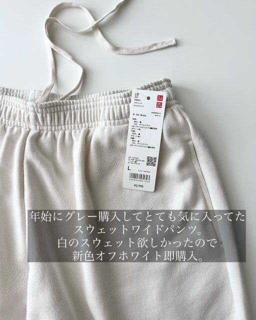 ユニクロ スウェットワイドパンツ オフホワイト ユニクロのスウェットワイドパンツオフホワイト