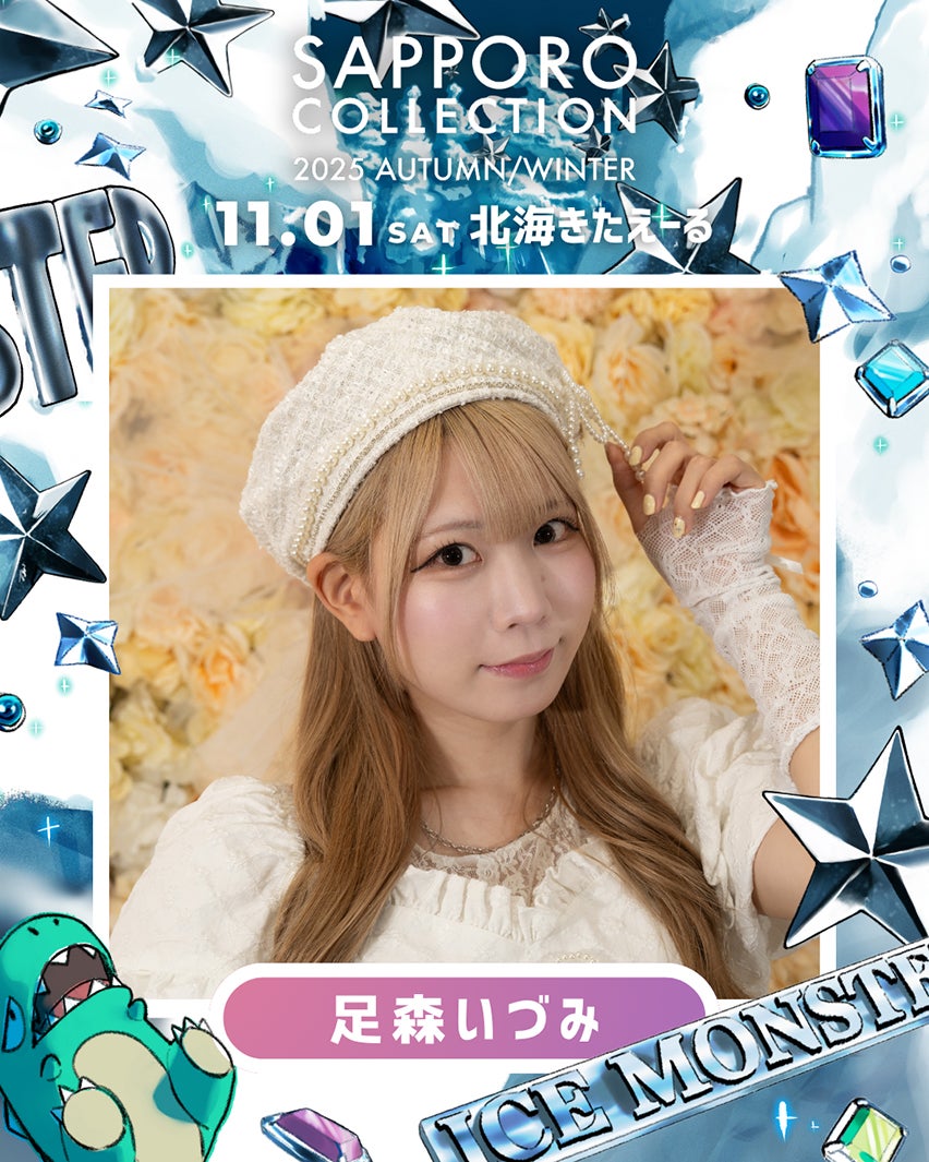 足森いづみ（提供写真）