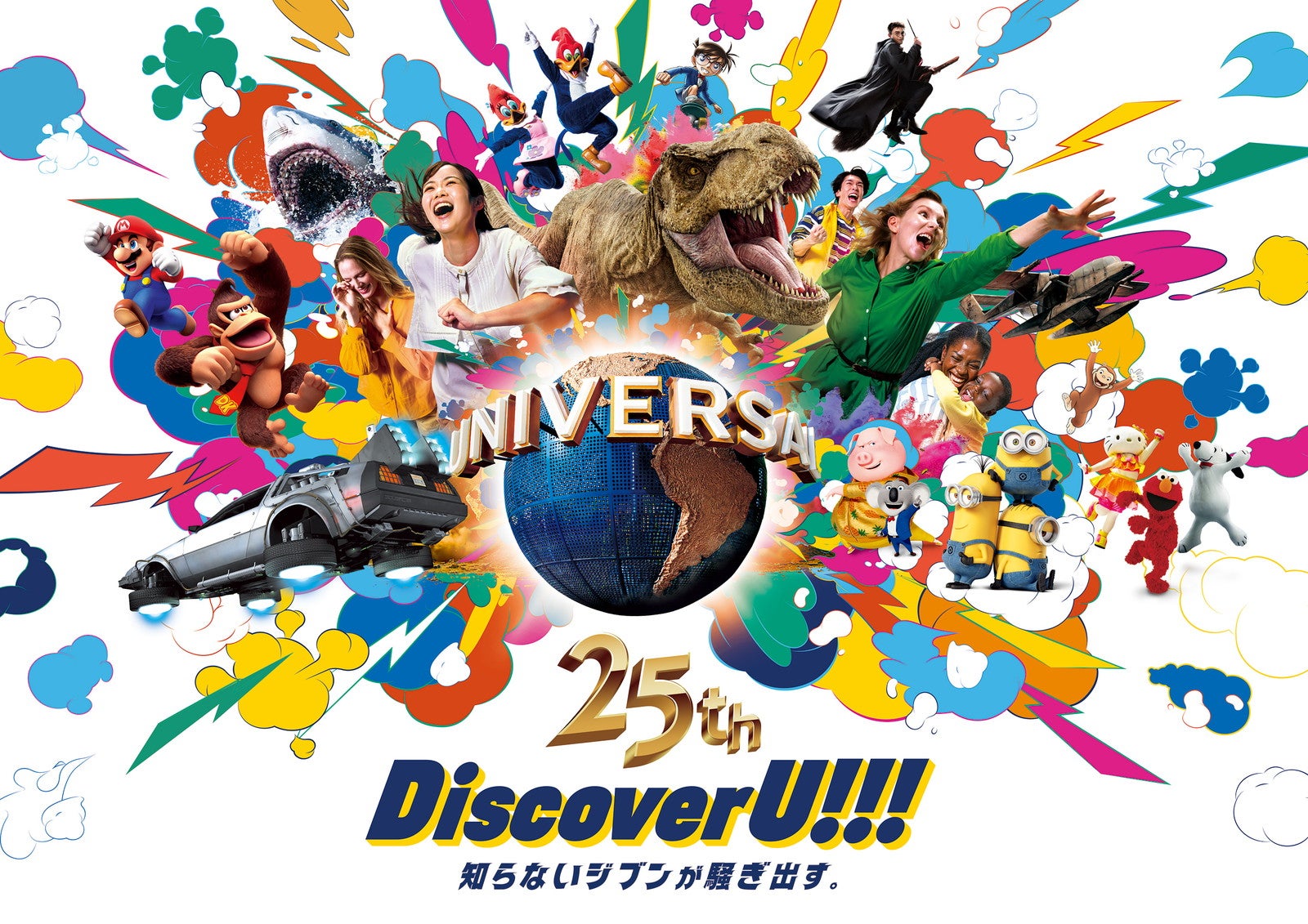 「Discover U！！！（ディスカバー・ユー）」／画像提供：ユニバーサル･スタジオ･ジャパン