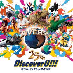ユニバーサル・スタジオ・ジャパン「Discover U!!!(ディスカバー・ユー)」/画像提供:ユニバーサル・スタジオ・ジャパン