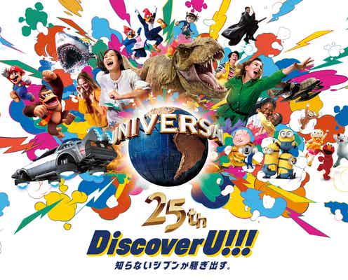 USJ、開業25周年イヤーテーマは“ディスカバー・ユー” 2026年3月4日より周年記念プログラム開始