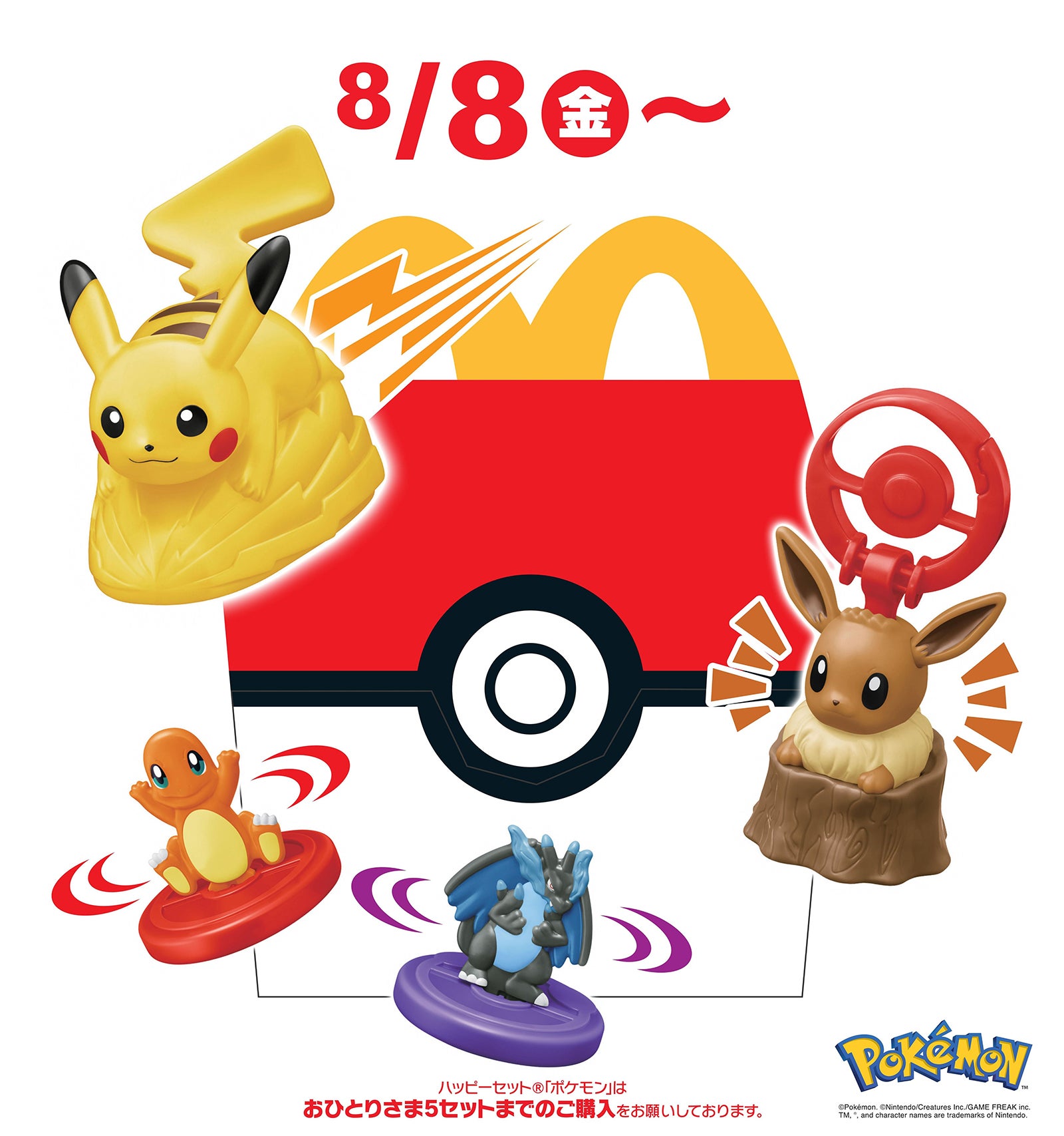 マック　ハッピーセット　5パック　ポケモン 5パック本日発送 ポケモンカード ポケカ マクドナルド ハッピー