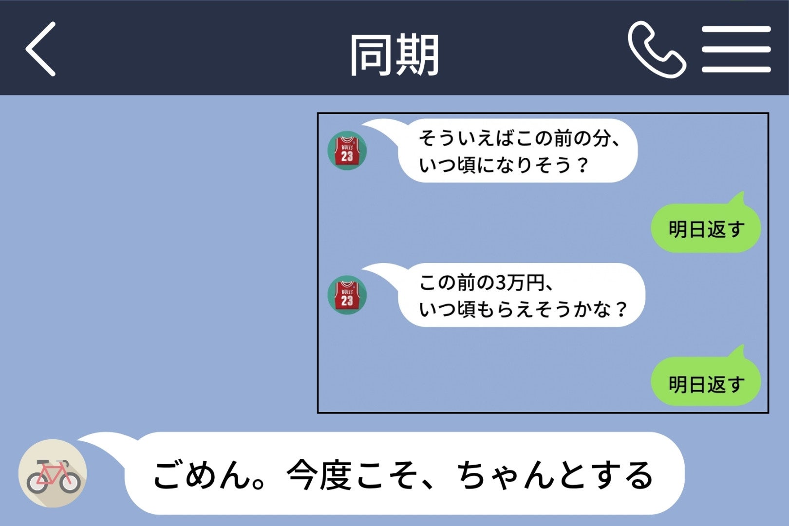 「明日返す」を２ヶ月続けた同僚→催促をやめ、言葉なしで１枚の画像を送りました