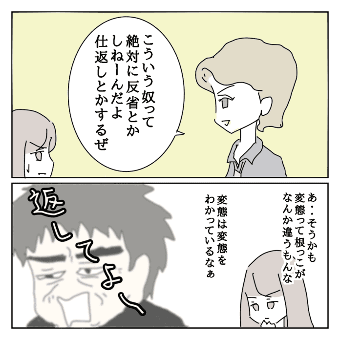 変態は変態をよく知ってる……