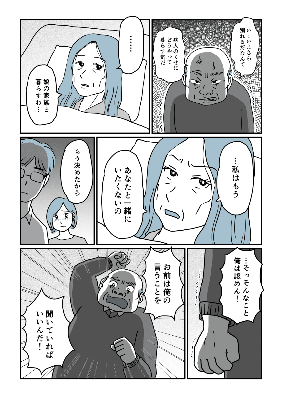 男尊女卑の義父後編1